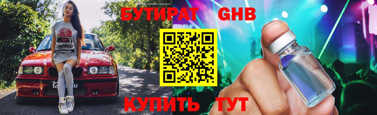 БУТИРАТ вода Дагестанские Огни