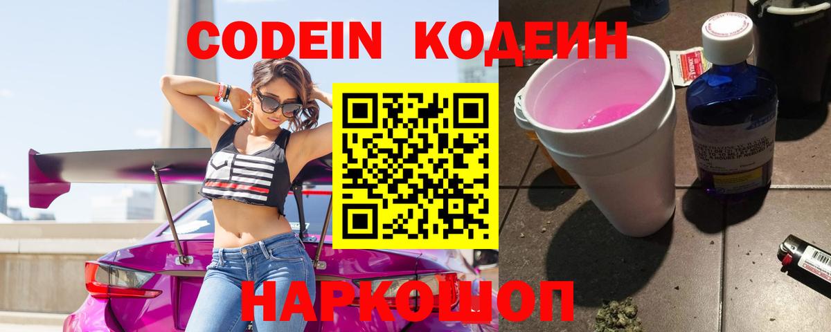Кодеин Purple Drank  Вход с VPN  Кодеин напиток Lean (лин)  Дагестанские Огни 